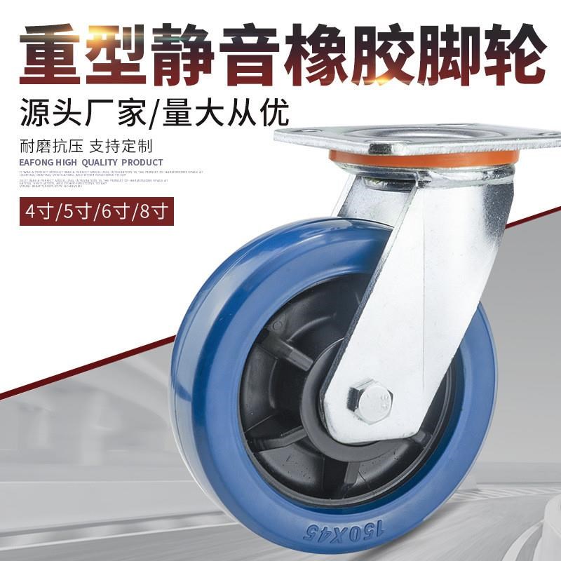 重型脚轮橡胶万向轮4寸5寸6寸8寸蓝色静音推车滚轮带刹车轱辘