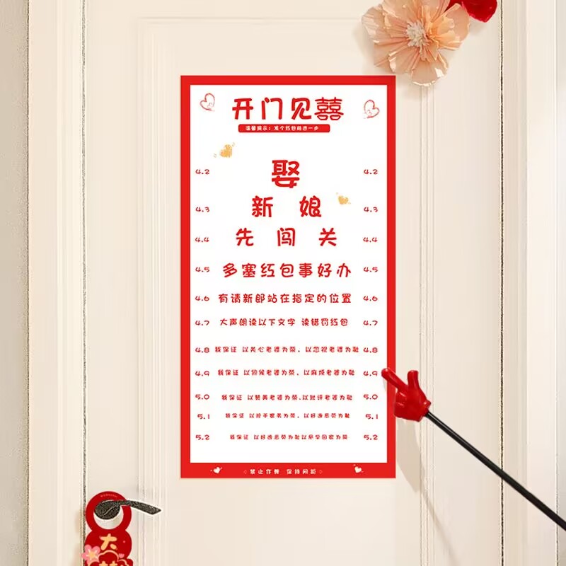 结婚接亲视力表小游戏道具拦门堵门整蛊新郎伴郎创意婚礼用品大全