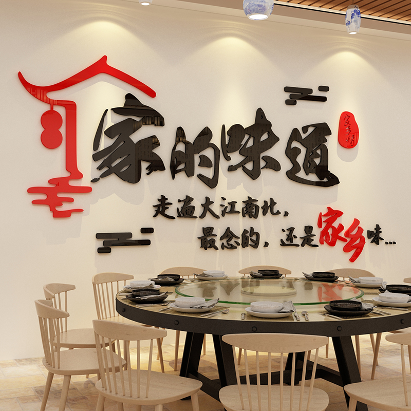 家的味道饭店墙面装饰品餐饮火锅烧烤小吃店厅包间背景墙壁纸贴画图片