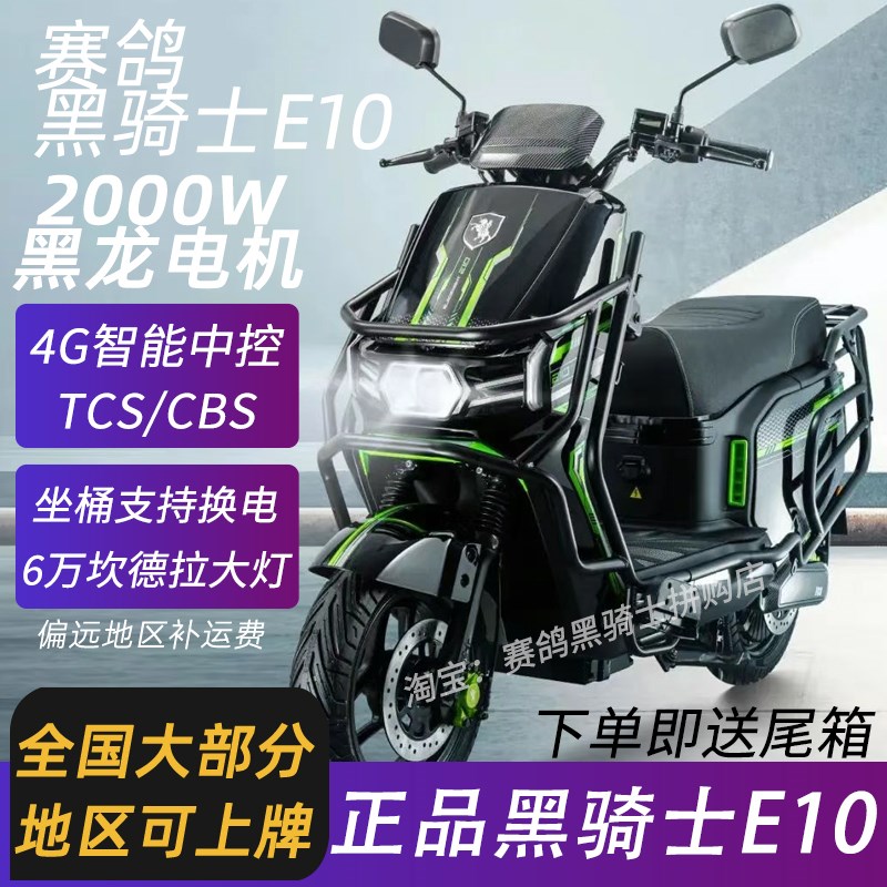 赛鸽黑骑士E10外卖电动车美团跑腿铁塔换电锂电爬坡换电动自行车