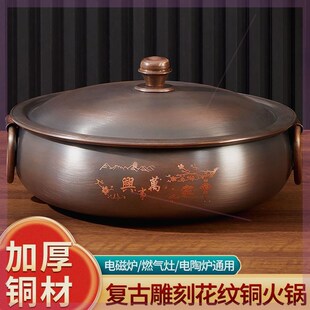 纯铜特厚铜火锅电磁炉燃气纯手工家用鸳鸯铜锅商用涮肉火锅盆铜盆