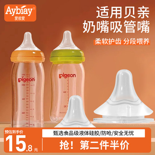 适用贝亲奶嘴离乳宽口径第二三代通用型6/15个月奶瓶配件一岁以上