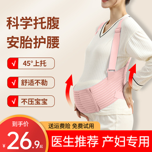 托腹带孕妇专用孕中期晚期夏季 护腰托肚子拖腹带 透气孕期怀孕大码