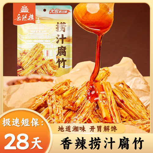 新疆包邮岳阳楼湖南岳阳特色手工腐竹香辣古法卤制平江特产鲜辣零