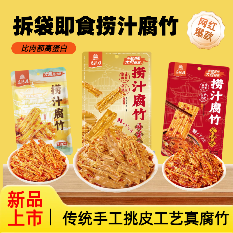 湖南岳阳楼手工腐竹香辣古法卤制