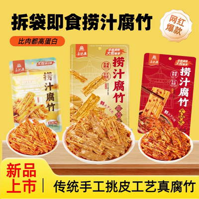 湖南岳阳楼手工腐竹香辣古法卤制
