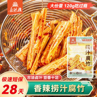 岳阳楼捞汁腐竹香辣火锅麻酱网红零食拆袋即食宿舍追剧解馋下酒菜