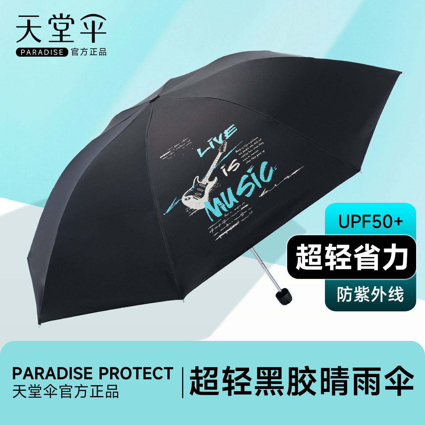 天堂伞超轻黑胶遮阳伞防晒防紫外线折叠雨伞女轻便晴雨两用太阳伞