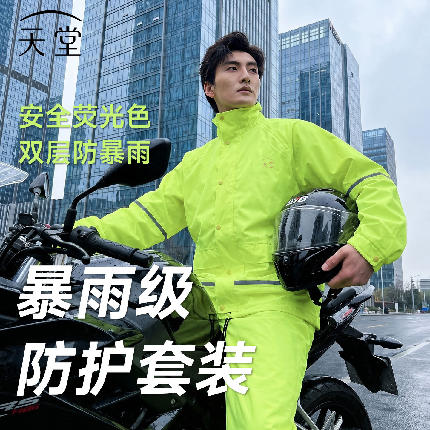 天堂摩托车电动车雨衣雨裤套装男女分体式加厚双层雨披防暴雨雨衣