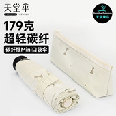 天堂伞超轻碳纤维遮阳伞晴雨两用黑胶防晒伞折叠雨伞女轻便太阳伞