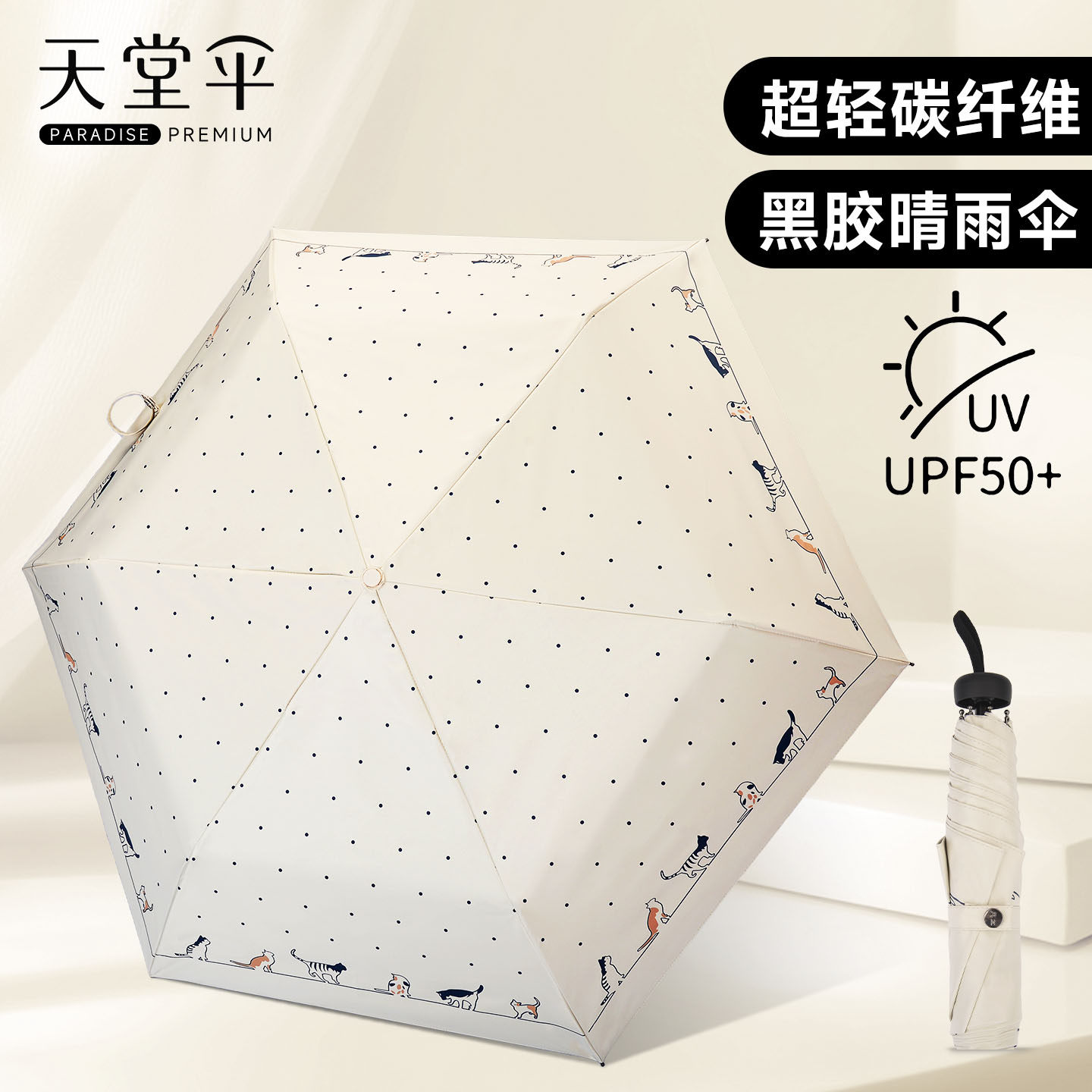 天堂伞超轻碳纤维遮阳伞黑胶防晒晴雨两用折叠雨伞女轻便携太阳伞