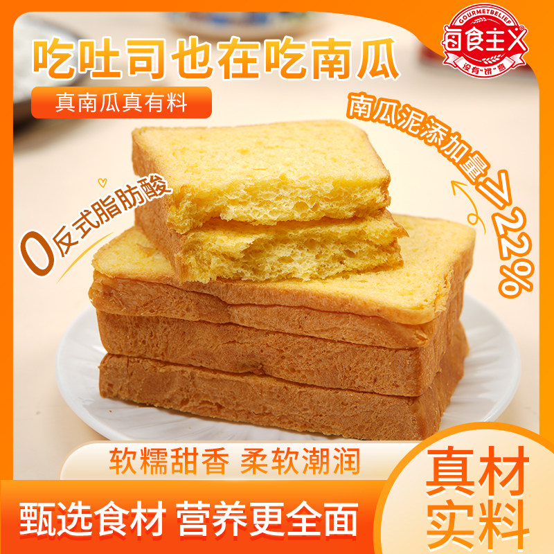 每食主义南瓜吐司600g早餐面包代餐蛋糕糕点点心休闲零食整箱,零食/坚果/特产,吐司面包,淘宝优惠券,粉丝福利购,淘宝优惠卷