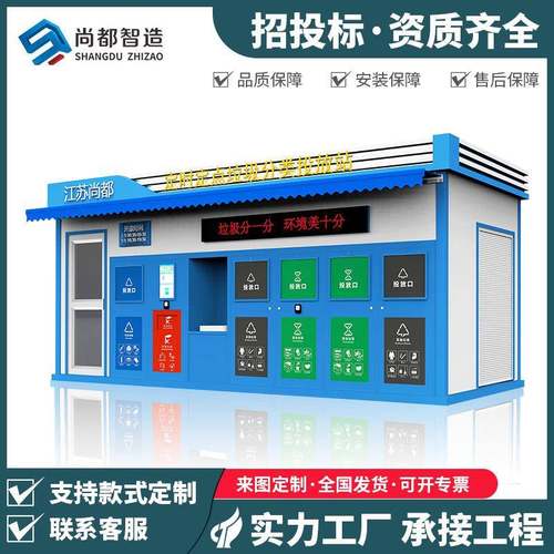 户外环卫智能垃圾分类房环卫垃圾收集站可移动社区垃圾房厂家直销