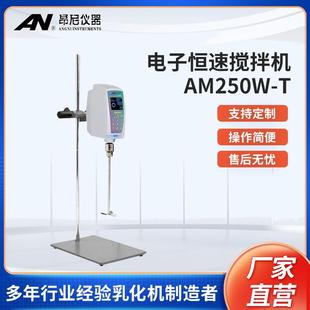 T小型搅拌机电子恒速机械搅拌器实验室搅拌仪器均质机 昂尼AM250W