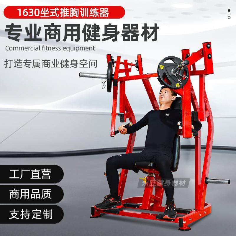 坐式推胸训练器商用健身房健身器材挂片系列悍马健身器材,运动/瑜伽/健身/球迷用品,健身器材套装,淘宝优惠券,粉丝福利购,淘宝优惠卷