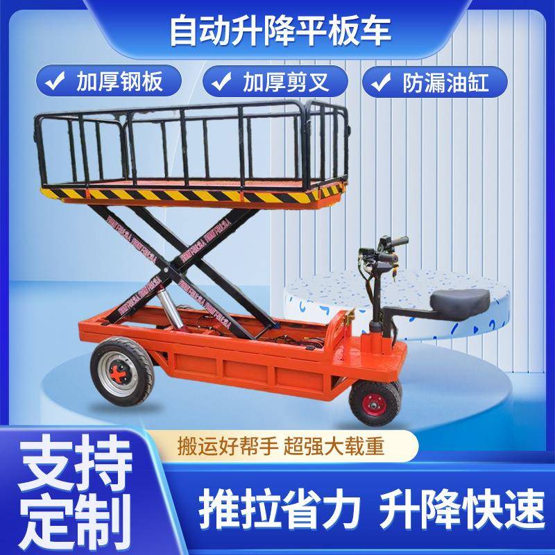 倒骑升降车单臂三轮升降车移动式升降平台