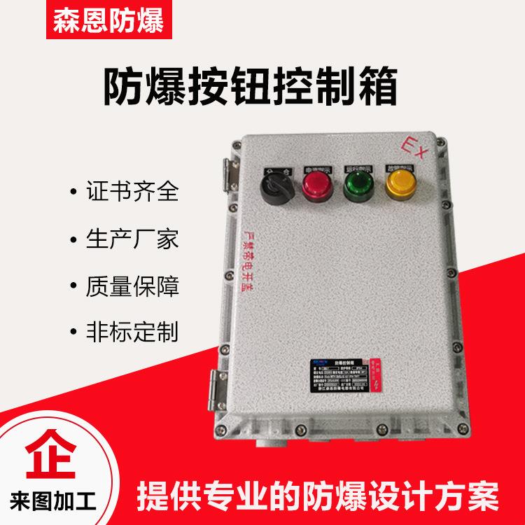 厂家供应防爆接线箱BJX增安隔爆防爆控制箱过线端子箱开关按钮箱