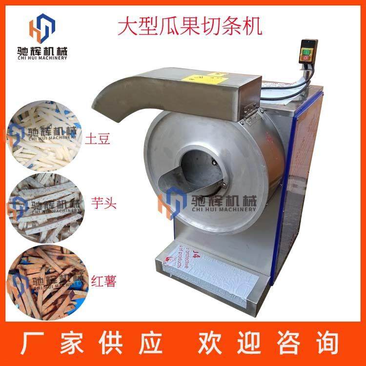 商用果蔬切条机大型自动薯片薯条机木瓜切丝机红薯土豆切条机,清洗/食品/商业设备,其他食品加工设备,淘宝优惠券,粉丝福利购,淘宝优惠卷