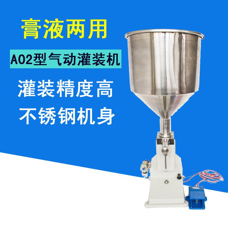 A02全气动分装机A03手动灌装机小型膏液体面霜定量分装打样灌装