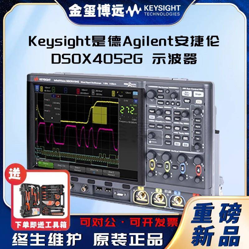 DSOX4052G示波器：500MHz，2个模拟