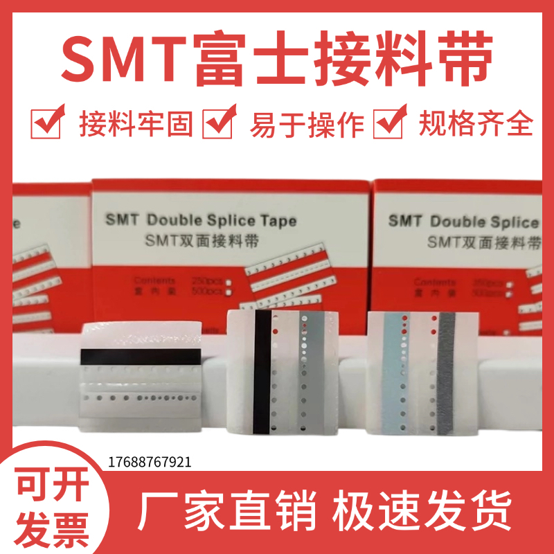 SMT富士接料带8mm12mm NXT环球FUJI银色铝箔金属导电孔定位接料带
