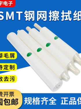 SMT钢网擦拭纸DEK全自动印刷机无尘纸锡膏GKG钢网清洗纸包邮