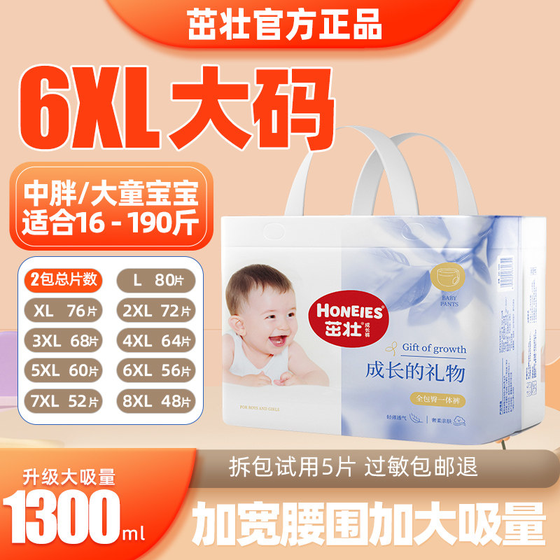 茁壮成长裤拉拉裤6XL尿不湿儿童大号男女胖宝宝专用5XL大码
