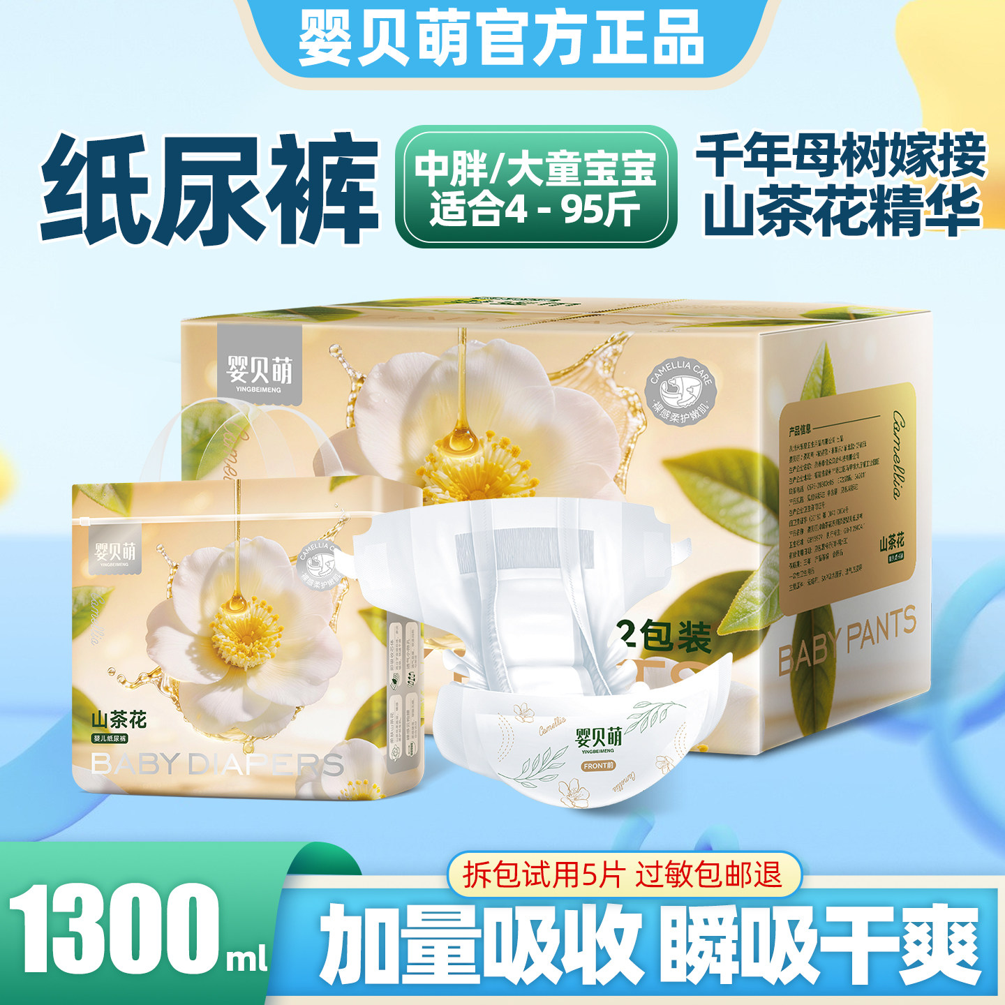 婴贝萌山茶花婴儿纸尿裤超薄透气干爽胖宝宝夜用儿童尿不湿中大童