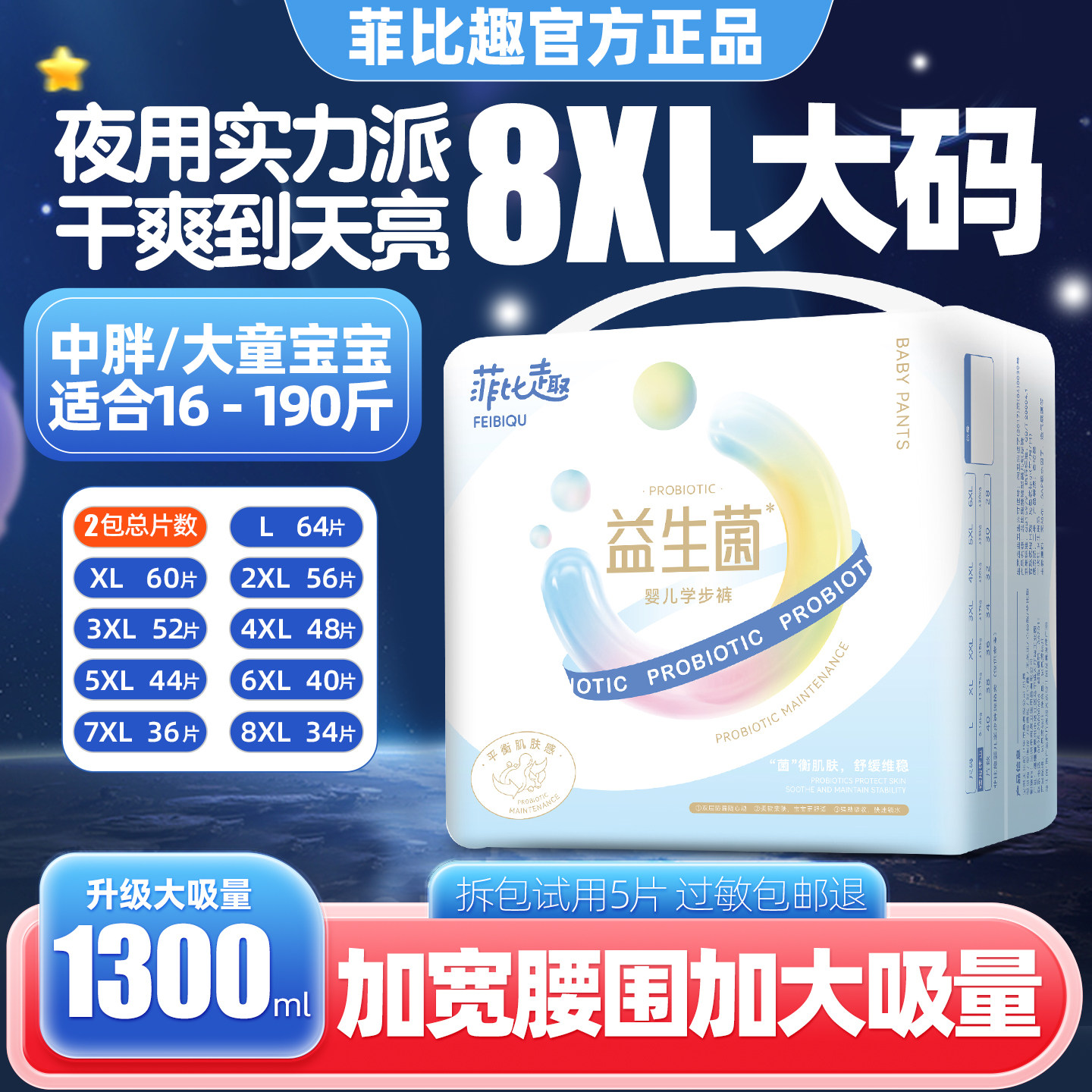拉拉裤超薄透气夏季尿不湿儿童大号益生菌胖宝宝专用78XL大码夜用