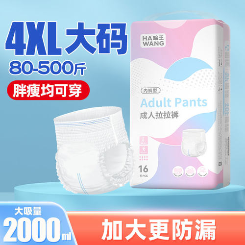 哈王纸尿裤产妇加大码成人400斤大吸量高腰老年人尿布大码拉拉裤