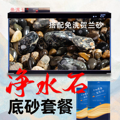 净水开缸新鱼缸套餐贺兰砂鱼缸石水草底砂净水石溪流石天然造景石