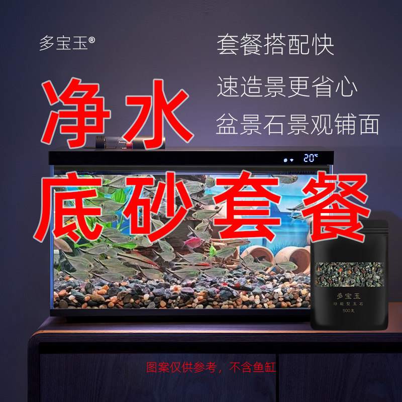 新手鱼缸底砂净水套餐