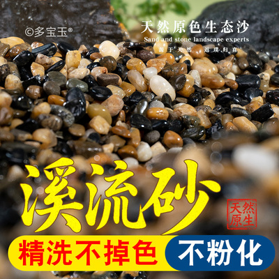 天然溪流石鱼缸专用铺底砂