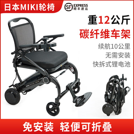 MIKI电动轮椅车MIWD-10C重量轻轻便折叠老人代步电动轮椅车