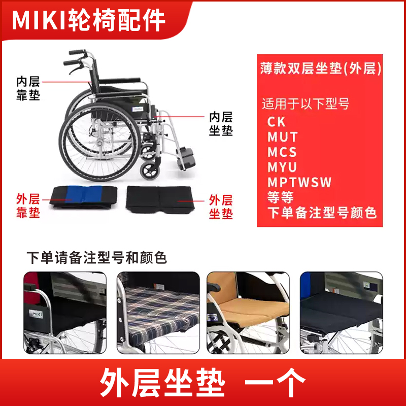 日本三贵轮椅配件MIKI轮胎配件