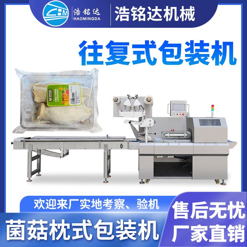食用菌菌菇包装机 托盒金针菇自动套袋打包机 香菇蘑菇枕式包装机
