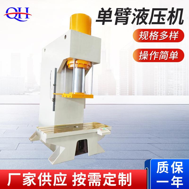 单臂液压机液压弓形落地式液压机500T吨端盖铁芯铆合成型单臂油压