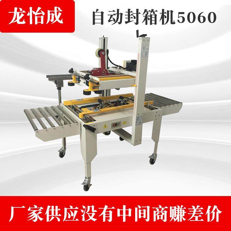 生产销售半自动纸箱封箱机 胶带封箱机 5060胶带纸箱封箱机