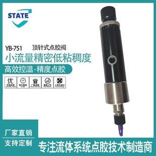 点胶阀 精密点胶阀低粘稠度小流量微量点胶阀环氧油墨细线顶针式