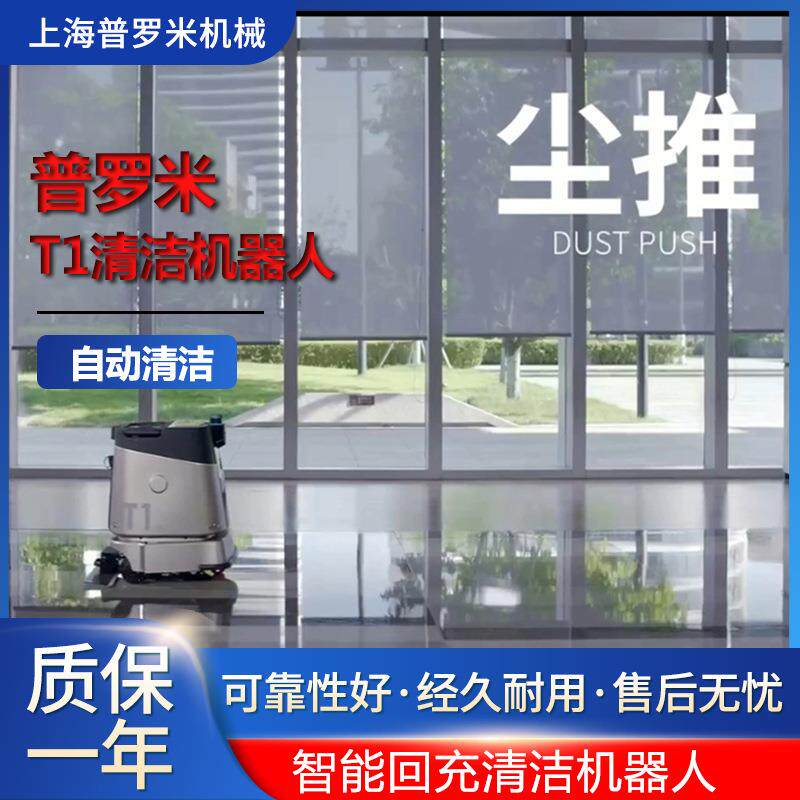 T1全自动智能清扫车商用清洁机器人洗扫拖一体扫地洗地机器人