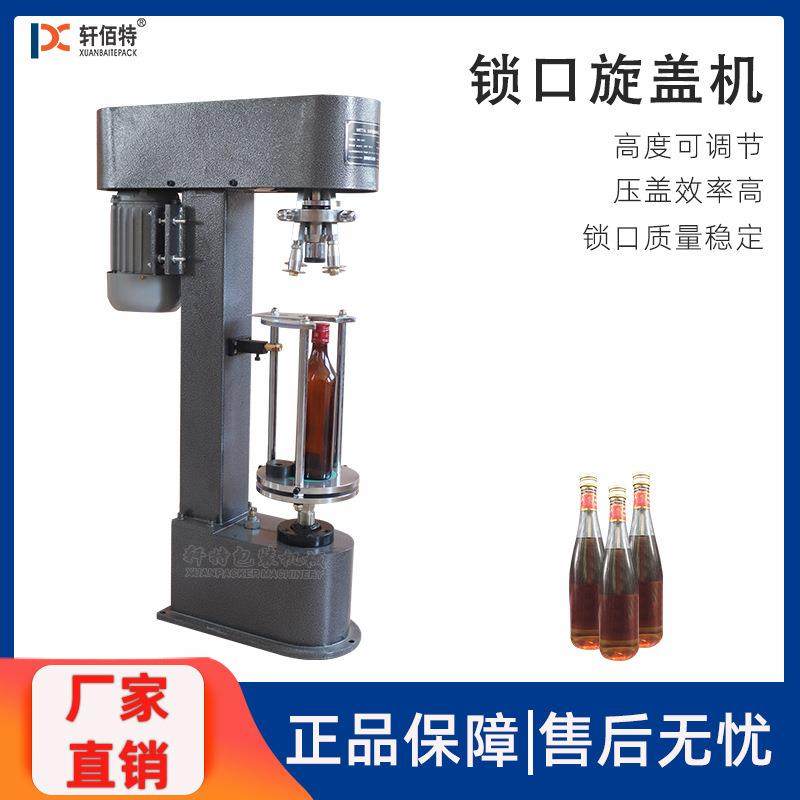 白酒瓶封盖机 橄榄油瓶封盖机 塑料瓶锁口机 气动扎口机