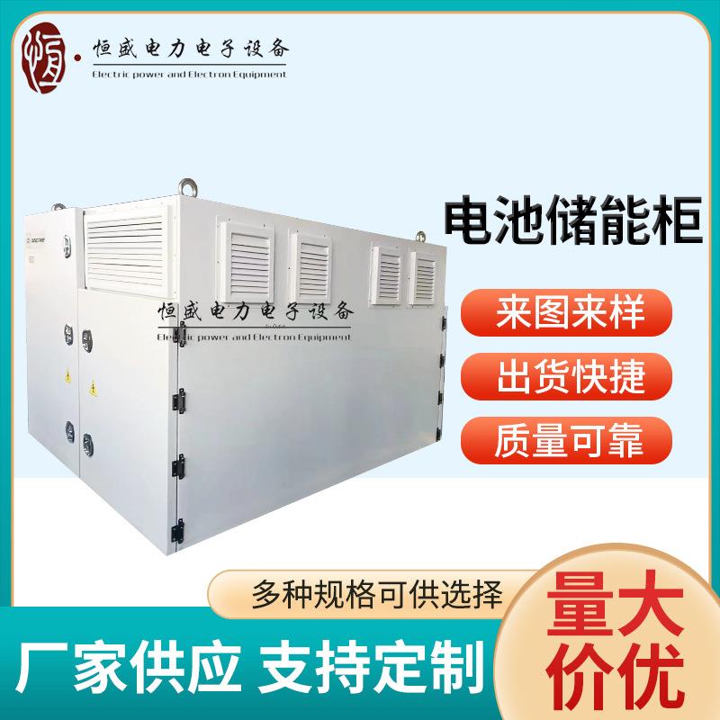 厂家供应电池储能柜 电气配电输电设备加工电池配电箱柜体配电柜