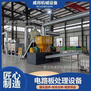 电路板回收处理设备 威邦 废线路板手机主板电脑板拆解设备