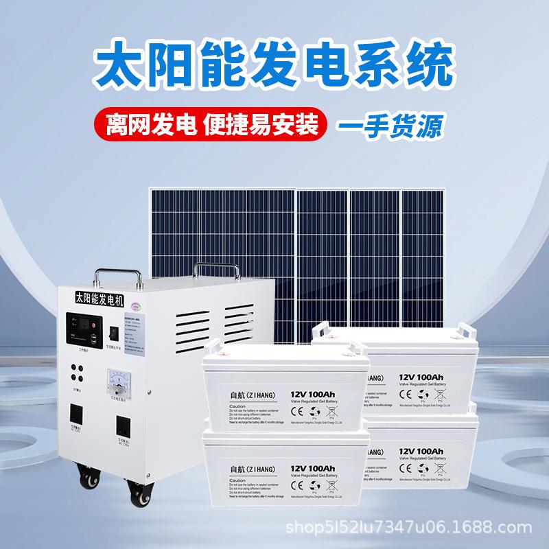 太阳能发电系统家用220v光伏板全套带空调5000W发电机太阳能电池