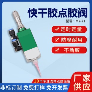 单液螺丝胶隔膜阀 厌氧快干胶502瞬干胶精密螺口点胶阀复动顶针式