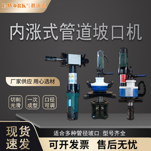 加工管道坡口机厚壁管子倒角机电动平口机不锈钢管道坡口机 内胀式
