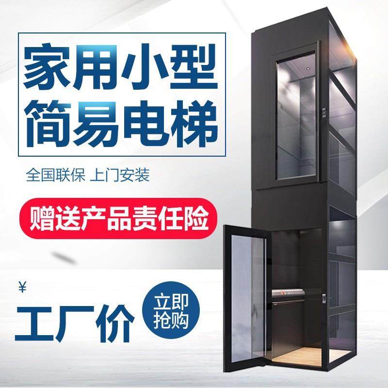 家用电梯二三四五层小型液压曳引别墅升降复式观光室内外简易电梯,搬运/仓储/物流设备,其他起重搬运设备,淘宝优惠券,粉丝福利购,淘宝优惠卷