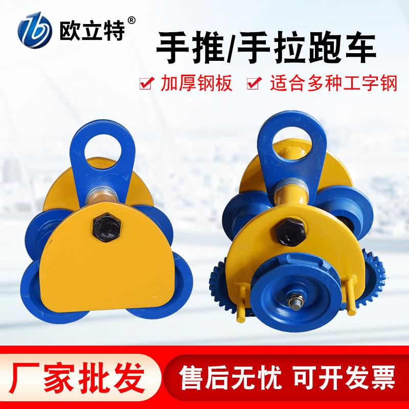 供应手拉葫芦跑车电动滑轮轨道单轨行车起重滑轮手拉工字钢滑车