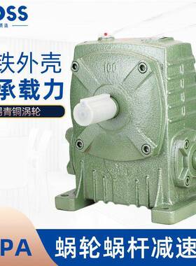 普斯WPA/WPS蜗轮蜗杆减速机40/50/60/80/100/120/147铸铁降速器