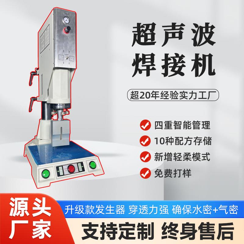 超声波塑料焊接机自动追频大功率点焊机锌合金振水口专业设备模具